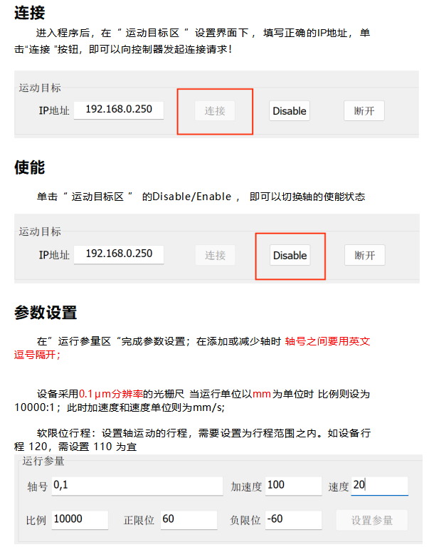 直线电机控制器PT-KZ06