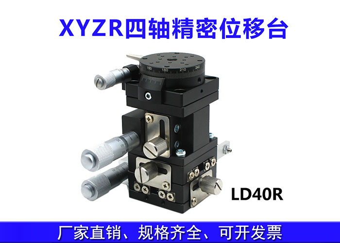 XYZ三轴位移台精密位移平台多维平台升降台手动平移台 XYZ三轴位移台精密位移平台多维平台升降台手动平移台