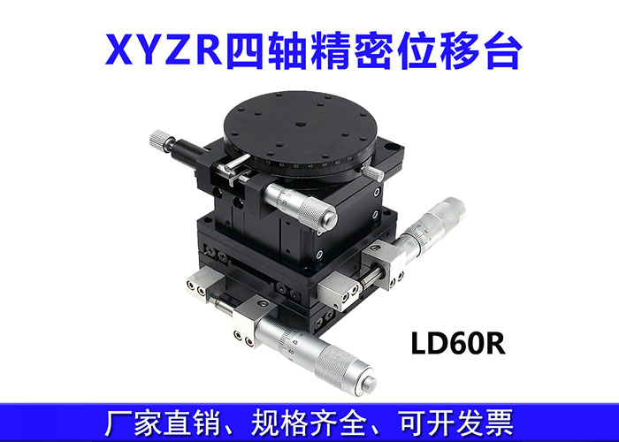 XYZ三轴位移台精密位移平台多维平台升降台手动平移台 XYZ三轴位移台精密位移平台多维平台升降台手动平移台