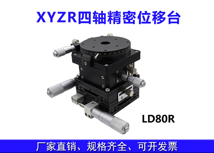 XYZ三轴位移台精密位移平台多维平台升降台手动平移台 XYZ三轴位移台精密位移平台多维平台升降台手动平移台