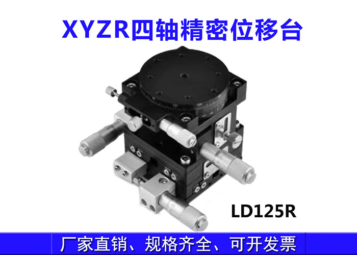 XYZ三轴位移台精密位移平台多维平台升降台手动平移台 XYZ三轴位移台精密位移平台多维平台升降台手动平移台