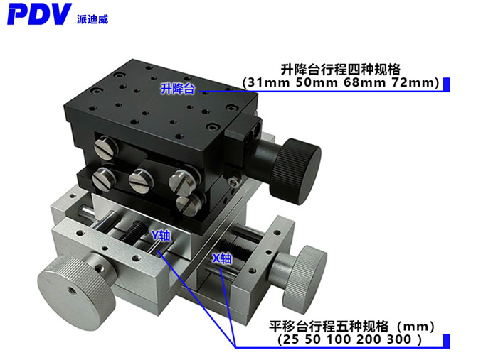 XYZ三轴手动平移台精密型滑台带手轮位移台 XYZ三轴手动平移台精密型滑台带手轮位移台