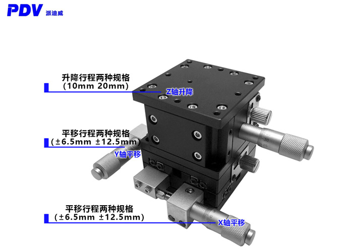 XYZ三轴位移台精密位移平台多维平台升降台手动平移台 XYZ三轴位移台精密位移平台多维平台升降台手动平移台