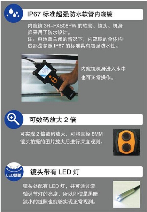 3R-FXS08PW 防水工业内窥镜 3R-FXS08PW 防水工业内窥镜