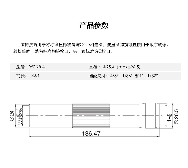 派迪威 显微物镜转接筒 整体多功能组合显微镜架 WZ-25.4 派迪威 显微物镜转接筒 整体多功能组合显微镜架 WZ-25.4