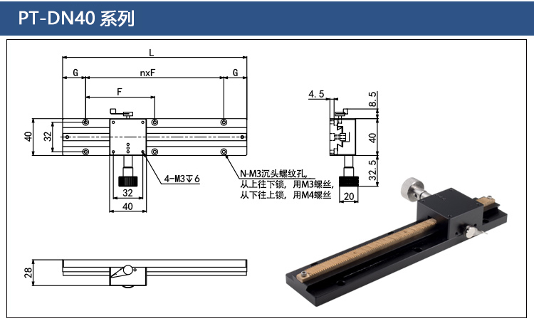 PT-DN25长行程燕尾槽齿轮齿条滑台 手动平移台 精密位移微调架