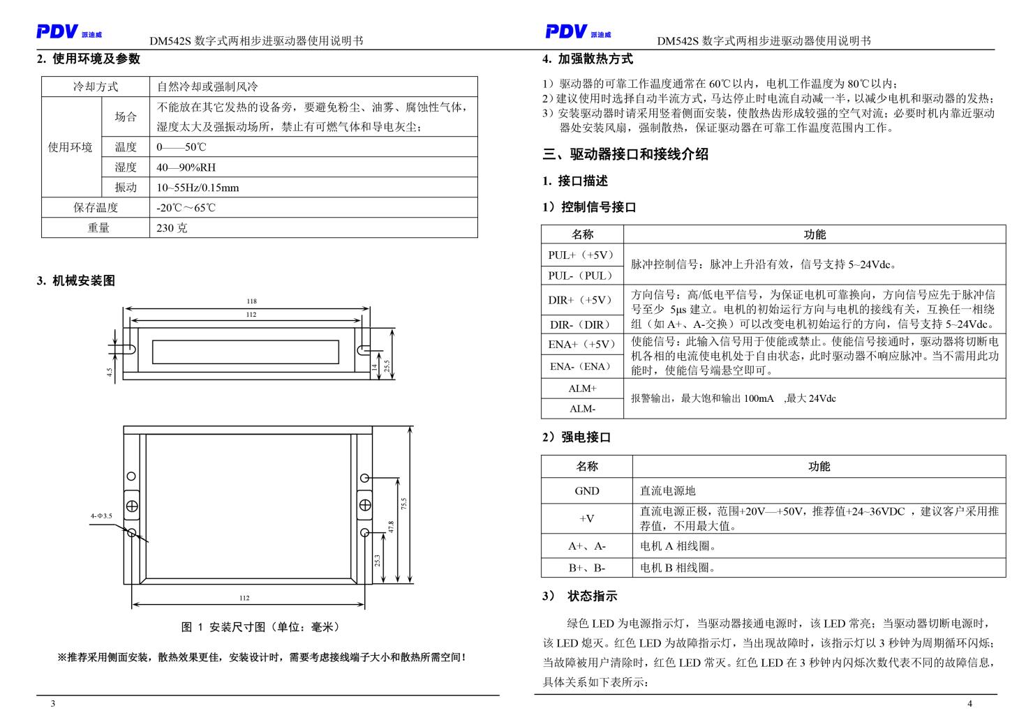 DM415S/DM542S型数字式两相步进电机驱动器 驱动卡 可配用各式电动平台