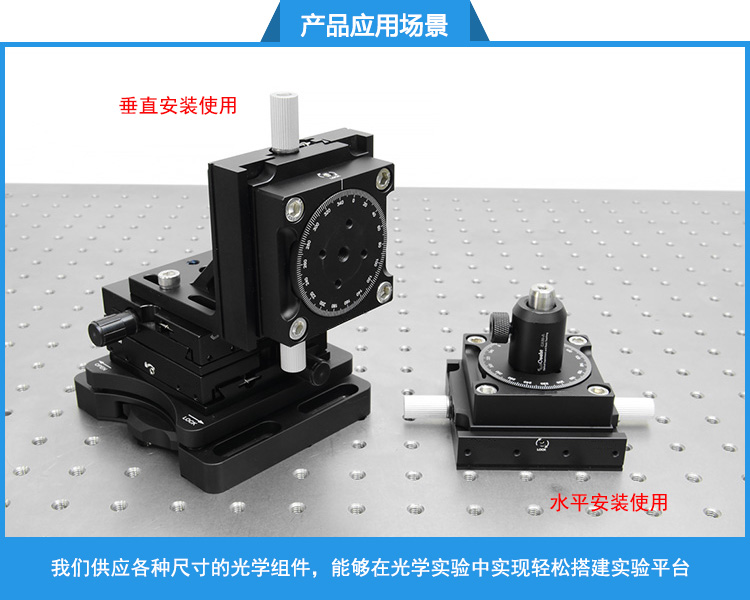 手动旋转位移台R轴微调底板光学实验旋转安装座 PT-SD78