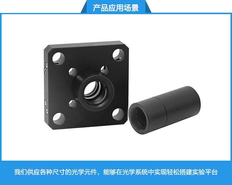 Ø1/2英寸透镜套筒连接件堆叠式套筒延长管SM05螺纹遮光筒 Ø1/2英寸透镜套筒连接件堆叠式套筒延长管SM05螺纹遮光筒