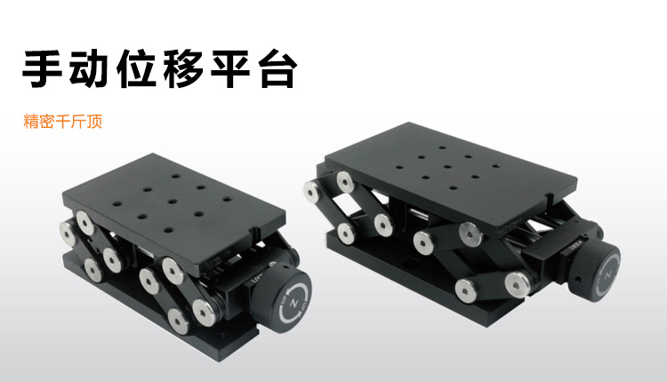 精密手动水平升降位移台铝合金螺杆驱动位移滑台PT-SD420 精密手动水平升降位移台铝合金螺杆驱动位移滑台PT-SD420