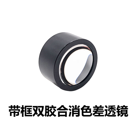 双胶合消色差透镜 单层氟化镁增透膜 双胶合消色差透镜 单层氟化镁增透膜
