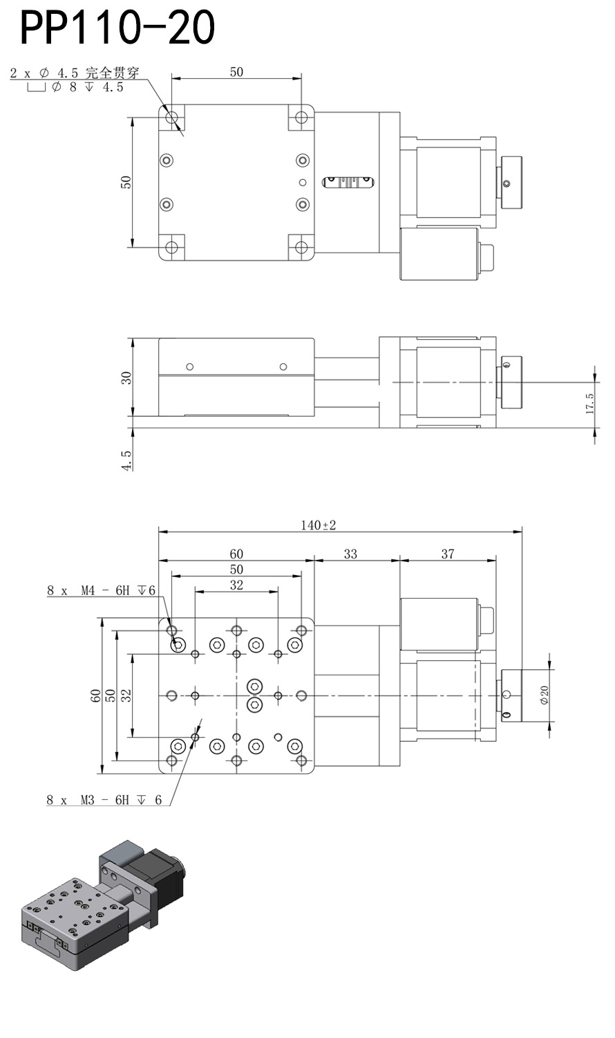 PP110-20 电动平移台 X轴电动移动滑台 台面60*60 行程±10 PP110-20 电动平移台 X轴电动移动滑台 台面60*60 行程±10