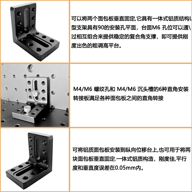 PJK47光学面包版90度L型支撑架平板支架加厚直角固定器板安装接板