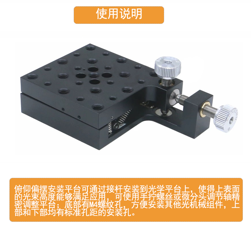 PT-FQ60B PT-FQ150B俯仰偏摆安装平台\手动精密调节位移台