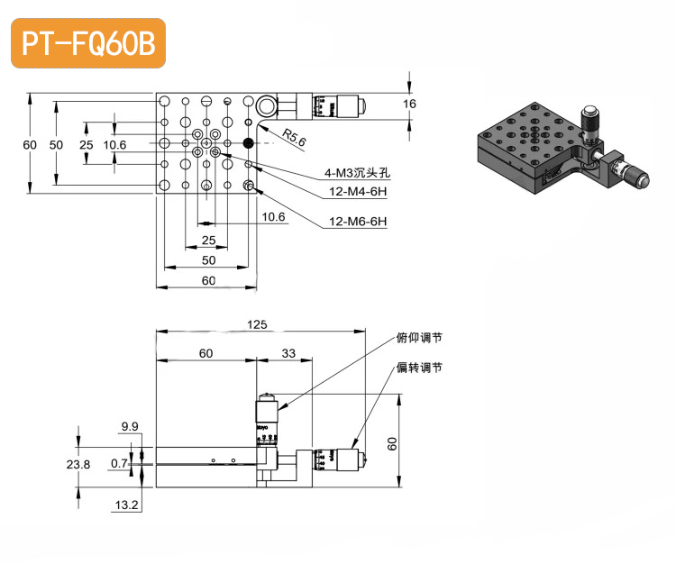 PT-FQ60B PT-FQ150B俯仰偏摆安装平台\手动精密调节位移台