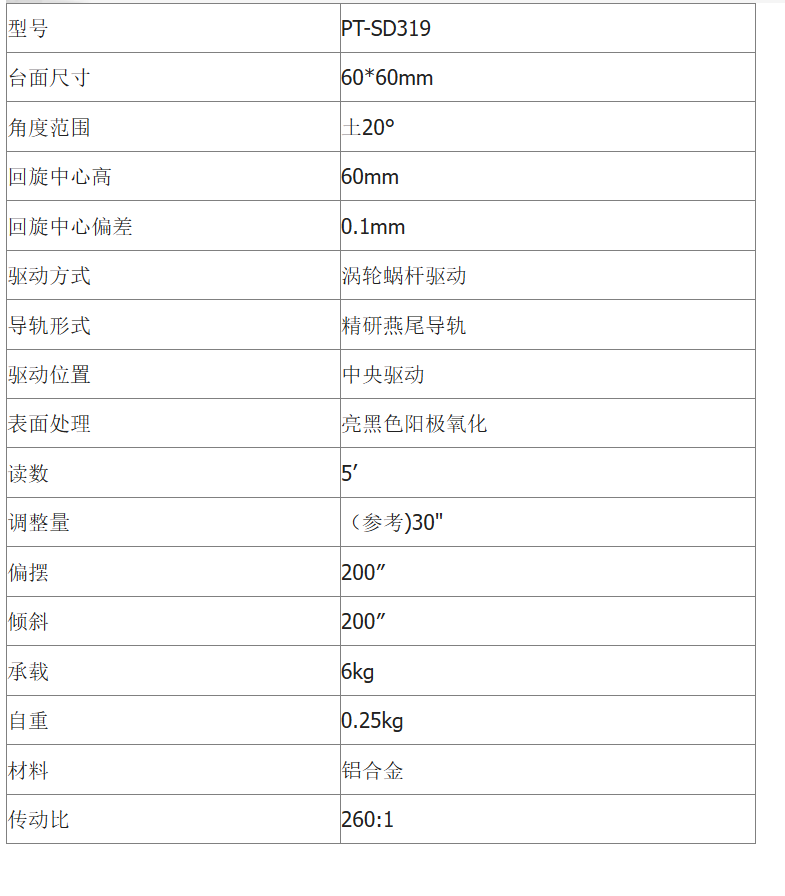 ±20度 手动弧度倾斜角位台PT-SD319 弧度台位移调整台
