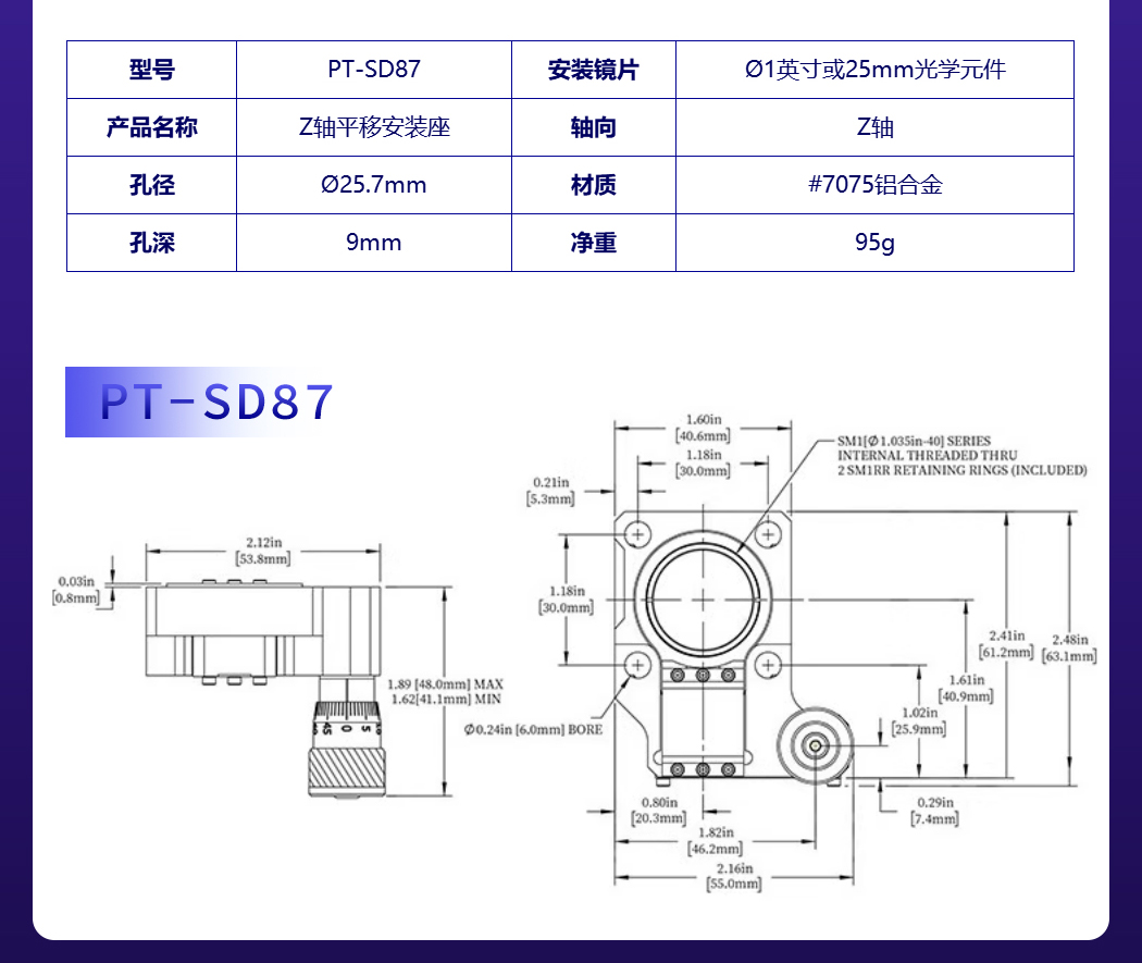 物镜安装架Z轴平移安装座平移台位移单轴镜架 PT-SD87