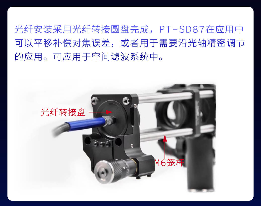 物镜安装架Z轴平移安装座平移台位移单轴镜架 PT-SD87
