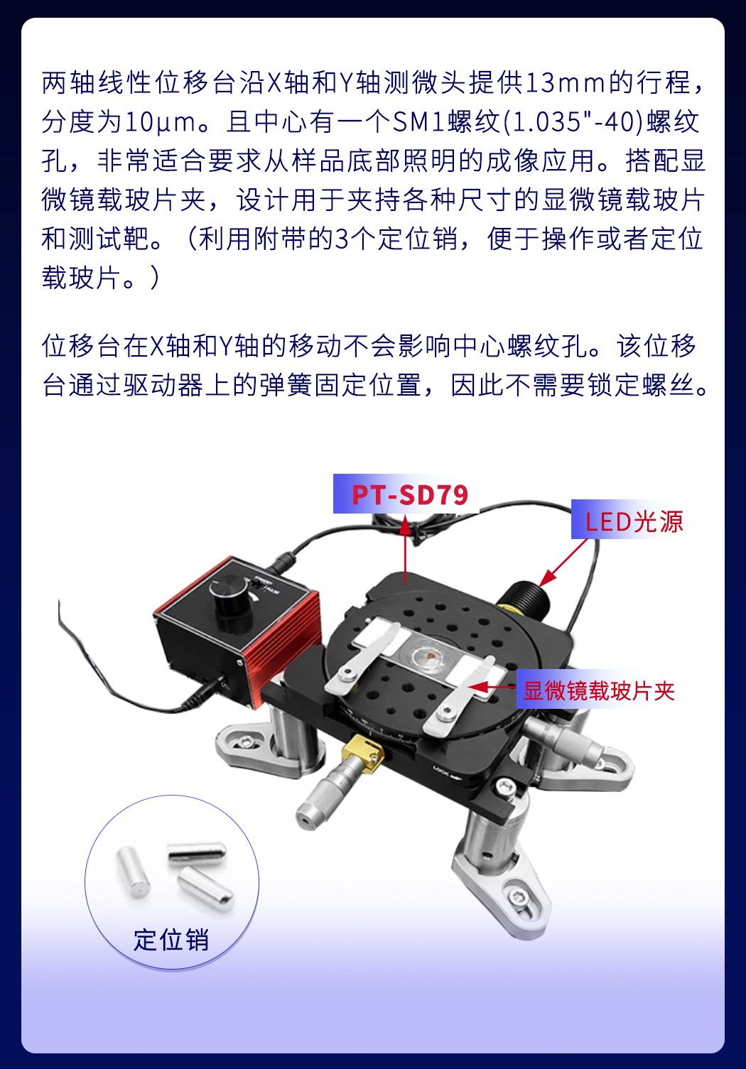 双轴线性位移台XY轴平移台手动精调光学实验滑台 PT-SD79/SD80