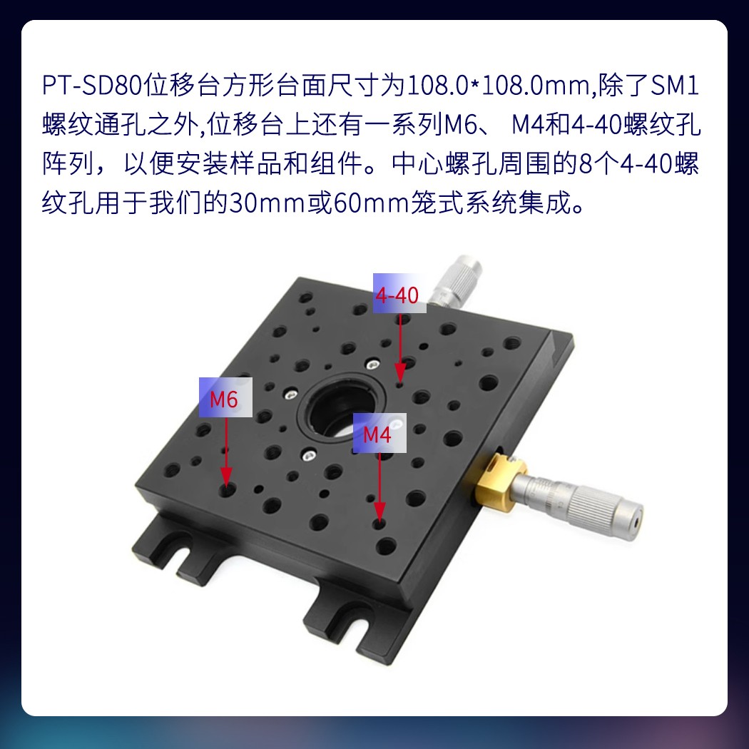 双轴线性位移台XY轴平移台手动精调光学实验滑台 PT-SD79/SD80