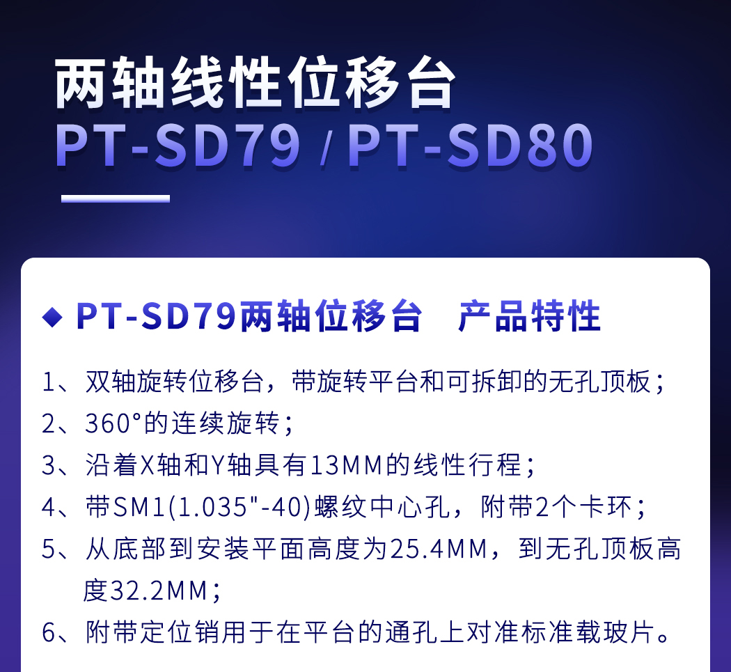 双轴线性位移台XY轴平移台手动精调光学实验滑台 PT-SD79/SD80