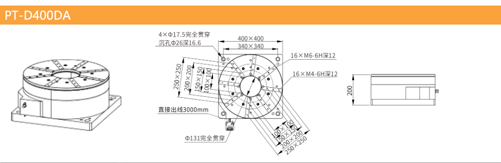 高性能直驱旋转台(绝对值编码器)PT-D200DA 高性能直驱旋转台(绝对值编码器)PT-D200DA