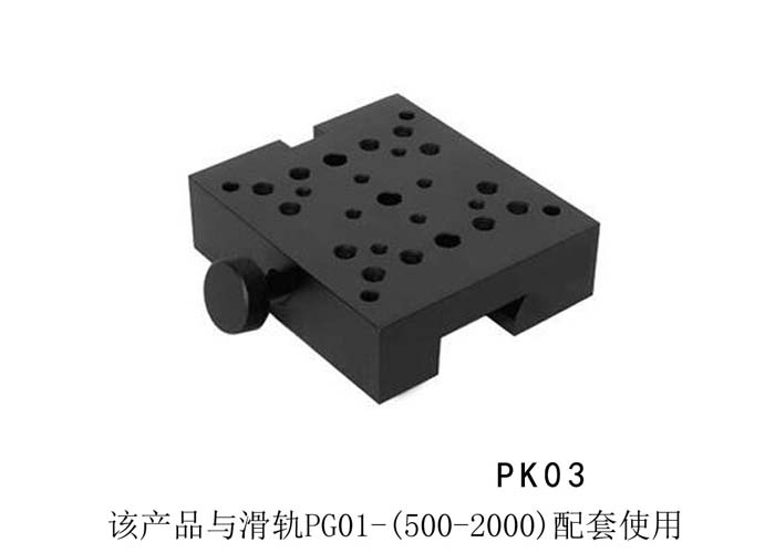 PG01精密光学载物滑轨/导轨/实验室直线滑道/调整架导柜 PG01精密光学载物滑轨/导轨/实验室直线滑道/调整架导柜