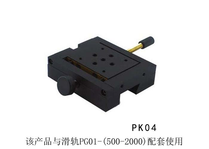 PG01精密光学载物滑轨/导轨/实验室直线滑道/调整架导柜 PG01精密光学载物滑轨/导轨/实验室直线滑道/调整架导柜