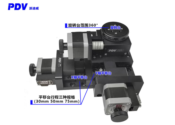 三维组合台高精度位移台电动平移滑台电动旋转台 三维组合台高精度位移台电动平移滑台电动旋转台